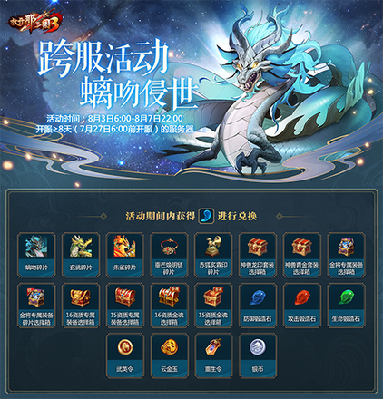 螭吻入侵全民共敌 《放开那三国3》跨服世界BOSS今日开启