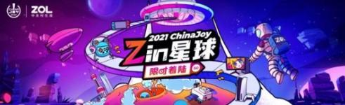 触摸科技脉动，体验潮流新品，中关村在线将亮相ChinaJoy