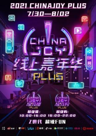 才子佳人齐聚！ ChinaJoy Plus超级主播震撼公布！