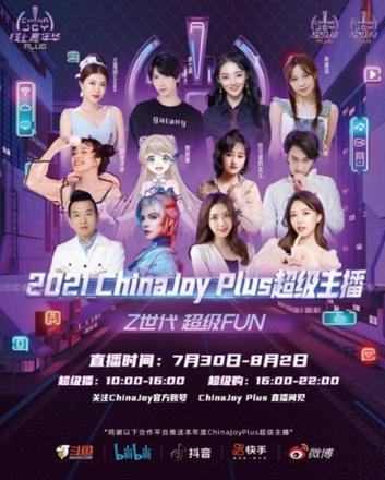 才子佳人齐聚！ ChinaJoy Plus超级主播震撼公布！