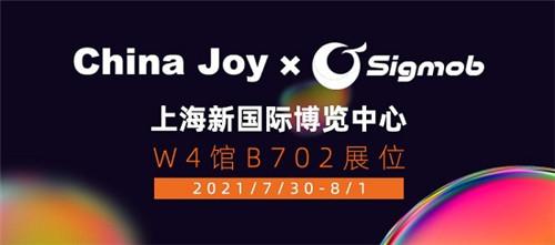 盛夏七月，Sigmob与您相约第十九届 ChinaJoy！