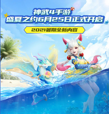 《神武4》手游7月24日全国争霸赛 巅峰对决相约杭州
