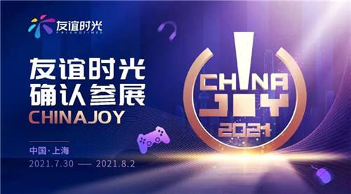 盛夏之旅 《浮生为卿歌》赠送ChinaJoy门票