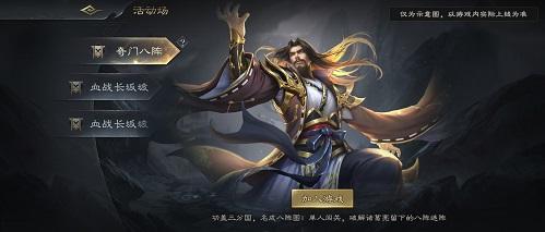 《三国杀OL》全新活动奇门八阵 全新武将登场攻略速递