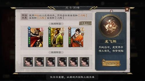 《三国杀OL》全新活动奇门八阵 全新武将登场攻略速递