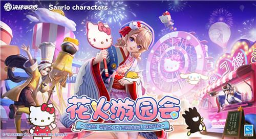 游园趣夏 《决战！平安京》x「三丽鸥家族」Sanrio characters系列皮肤亮相