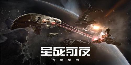 《星战前夜：无尽星河》去哪下载？ 用这招无需下载 浏览器在线开玩