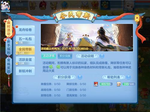 《神武4》手游夏日庆典预热活动限时开启 成长计划全新改版