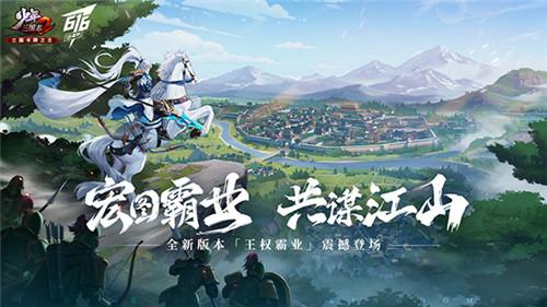 军师出山！《少年三国志2》千人大地图激战