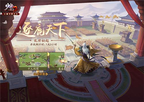 军师出山！《少年三国志2》千人大地图激战