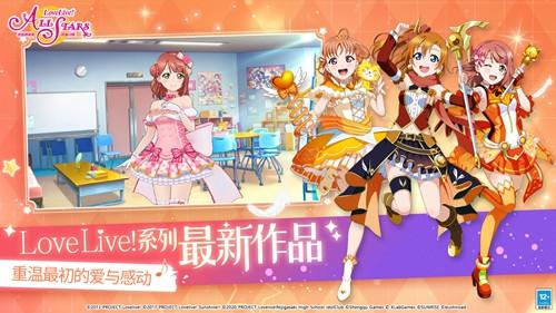 《Love Live！学园偶像季：群星闪耀》5.28公测！来自艾玛·维尔德的祝福