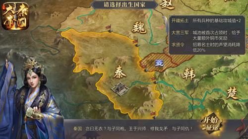 《大秦帝国》新手必看！各个国家特色。