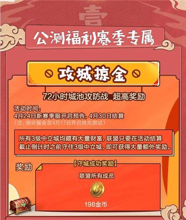 子末有话说丨《征服与霸业》“富甲天下”公测福利赛季即将启动