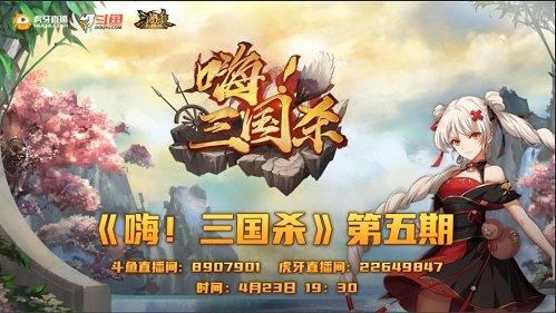 《三国杀十周年》嗨三国杀第五期重磅爆料 惊喜连连