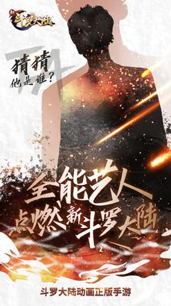 全能艺人将即将登场 《新斗罗大陆》唐三主题曲剪影海报曝光
