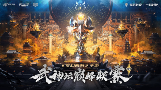 《梦幻西游》手游武神坛巅峰联赛S2首周看点什锦 世纪巨战一触即发