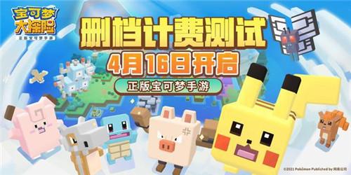 《宝可梦大探险》探险更有趣！国服特色玩法——PVP玩法解析