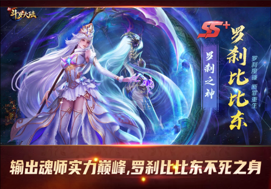 女魂师们的春天 《新斗罗大陆》最强女魂师盘点