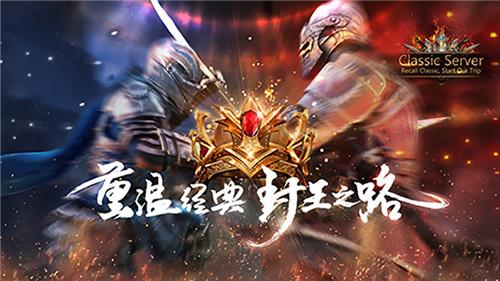 《COK》怀旧服周年庆本周即将开启！