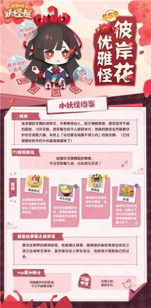 三途川畔，彼岸花开—《阴阳师：妖怪屋》超人气SSR阶式神彼岸花与SR阶式神判官加入庭院