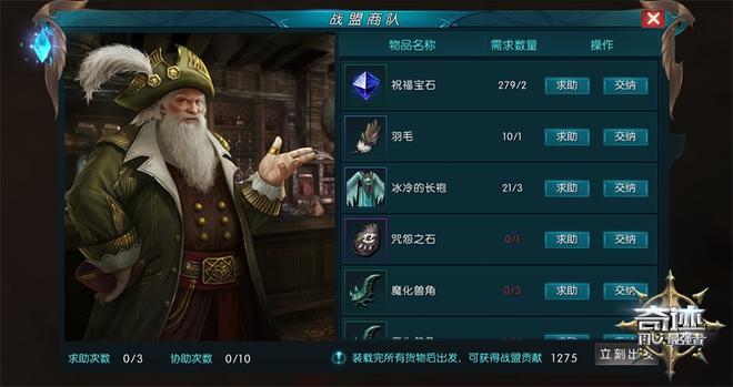 《奇迹：最强者》奇妙的聚集地 集任务打造和社交于一身的战盟