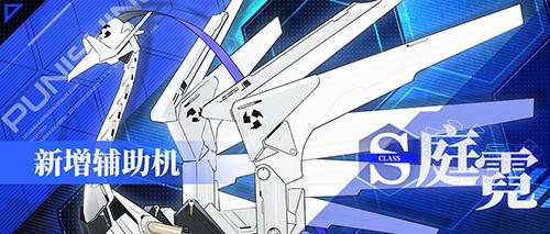 《战双帕弥什》新版本「视线囚笼」正式PV公开！版本亮点提前看！