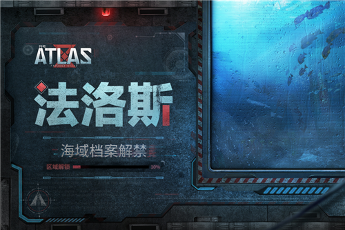 《代号：ATLAS》绝密档案解禁10%：迈向进化的第一步，就是了解自己的起源