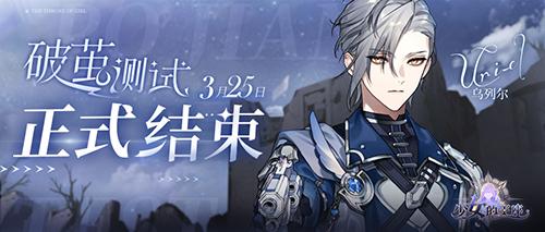 破茧测试圆满结束，《少女的王座》邀你公测再相约