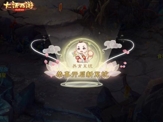 《大话西游手游》今日正式上线！养育资料片「两小无猜」暖心开启