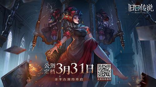 策略卡牌手游《旧日传说》公测定档3.31 警惕迷雾侵袭