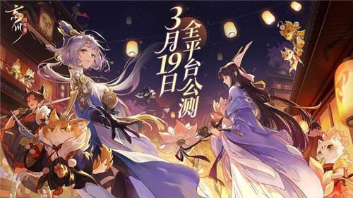 《忘川风华录》手游公测倒计时！全新PV惊艳曝光