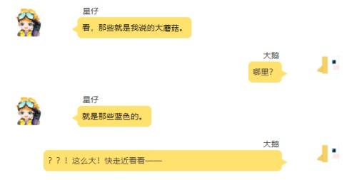 星仔冒险记！《手工星球》的蘑菇居然这么大？