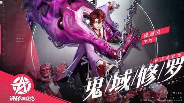 《决战平安京》修罗之子！全新式神鬼童丸登场