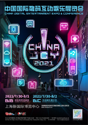 优惠期最后倒计时！ ChinaJoy BTOB参展良机不容错过！