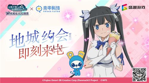 《地城邂逅:记忆憧憬》X《约会大作战III》联动3月10日正式来袭! 