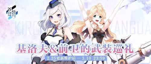 月光下的铁拳少女 《苍蓝誓约》全新战姬登场