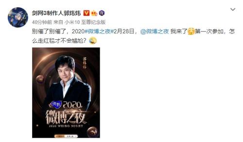 《剑网3：指尖江湖》炜炜微博之夜红毯首秀，全服发放围脖奖励