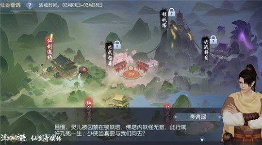 锁妖塔《浮生为卿歌》×《仙剑奇侠传》联动玩法解析第二弹