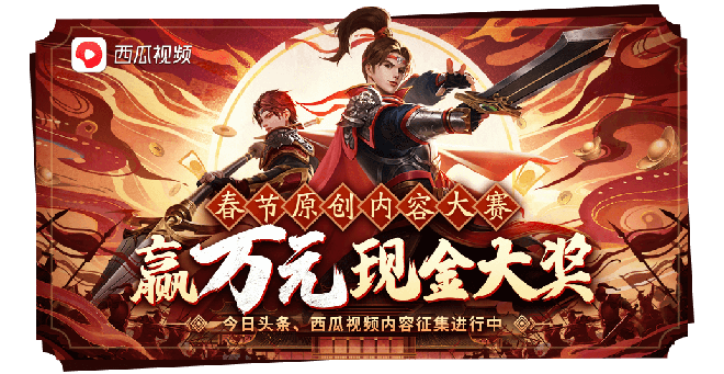 百大红人共战陪你三国杀一起嗨翻春节