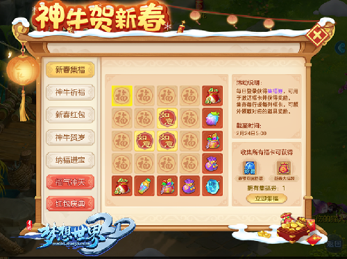 《梦想世界3D》新春十重福利，助力欢度春节!