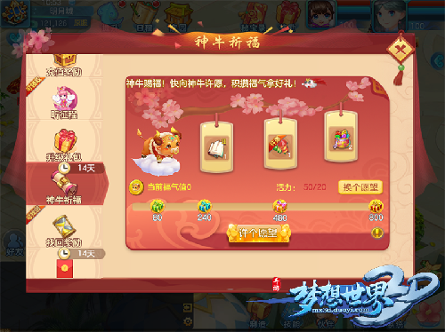 《梦想世界3D》新春十重福利，助力欢度春节!