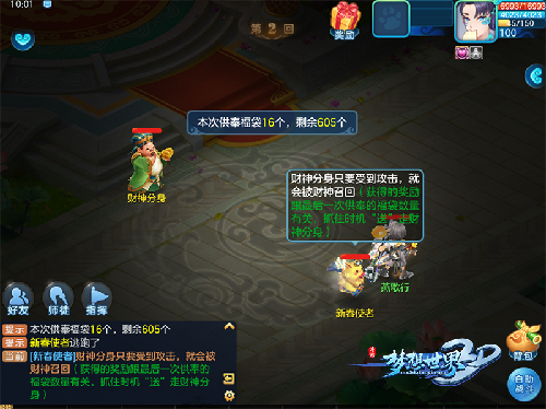 《梦想世界3D》新春十重福利，助力欢度春节!