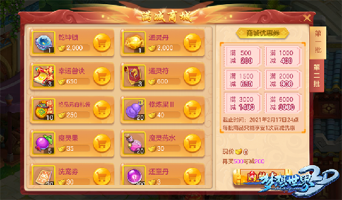 《梦想世界3D》新春十重福利，助力欢度春节!