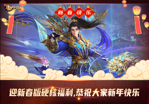动画联动第二弹开启 《新斗罗大陆》今日迎新春版本上线