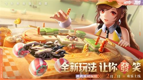 牛气出发!QQ飞车手游新春版本牛气上线!