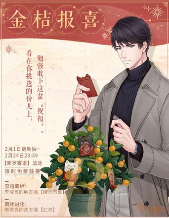 《恋与制作人》爱染香颂限定活动开启 与他共度爱恋春光