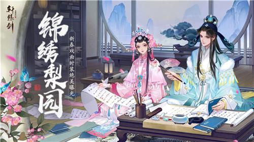 锦绣梨园，《轩辕剑龙舞云山》新春戏曲时装绝美曝光！