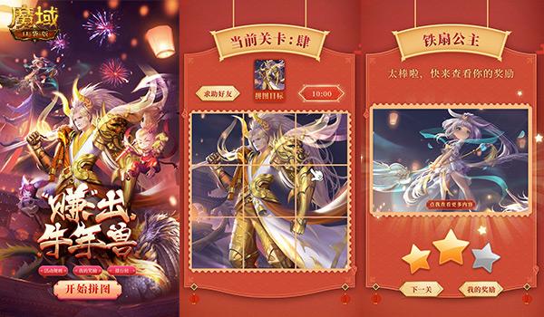 《魔域口袋版》拼图闯关轻松过，超强魔王免费拿！