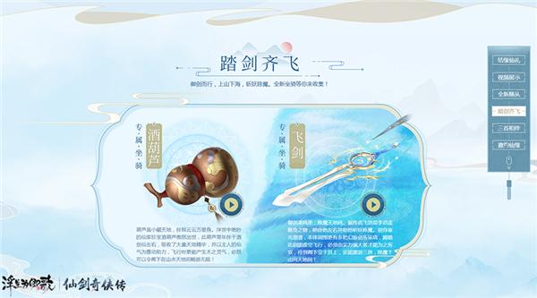 梦回仙剑 《浮生为卿歌》重磅联动内容先导