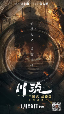 年度最强剧本来袭 《三国志·战略版》打造冷兵器时代谋略巅峰战场“赤壁之战”